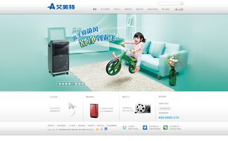 寶安網(wǎng)站建設、設計與推廣一站式解決方案 以艾美特網(wǎng)站為例